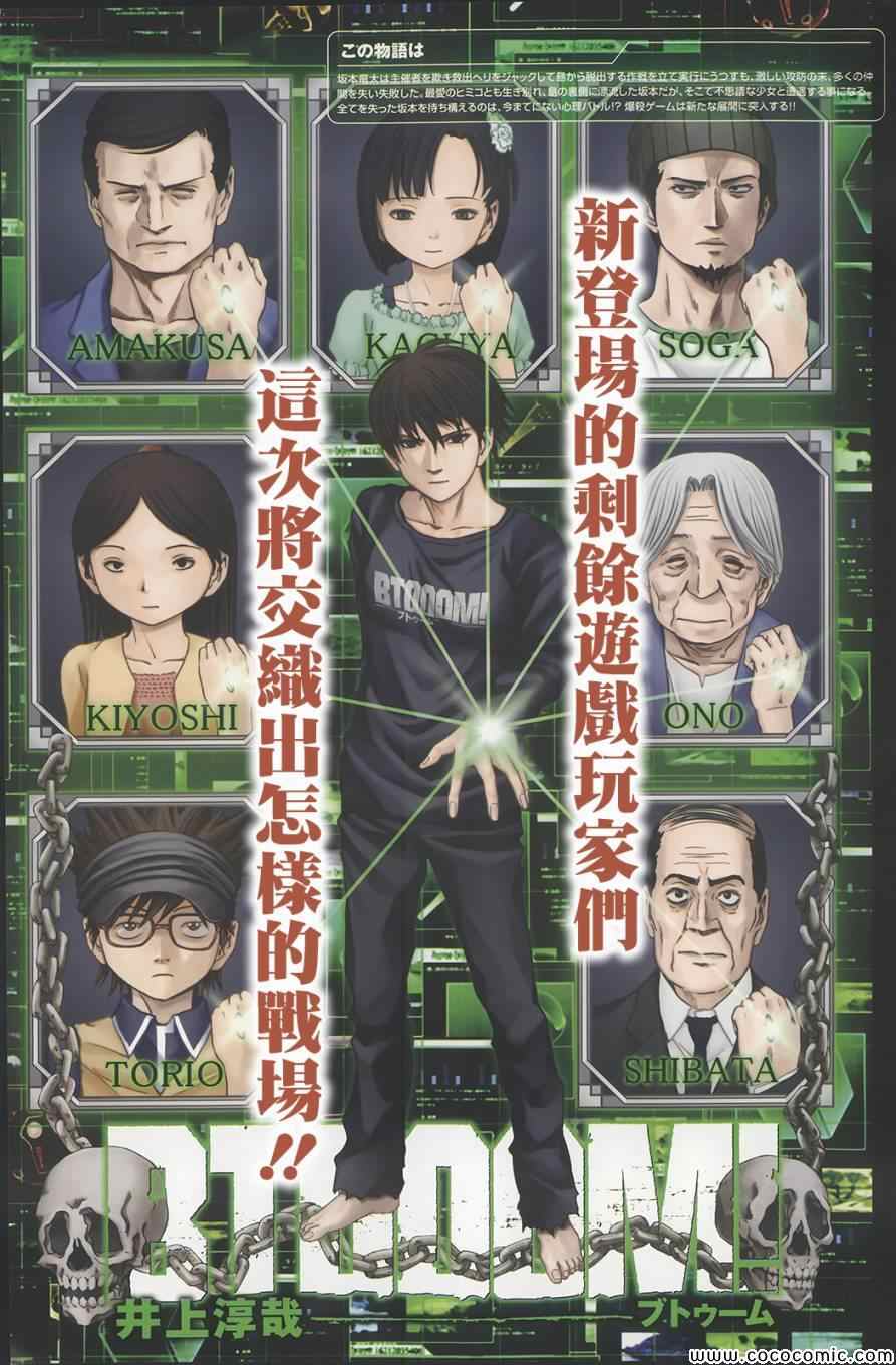 惊爆游戏漫画下载漫画,第67话1图