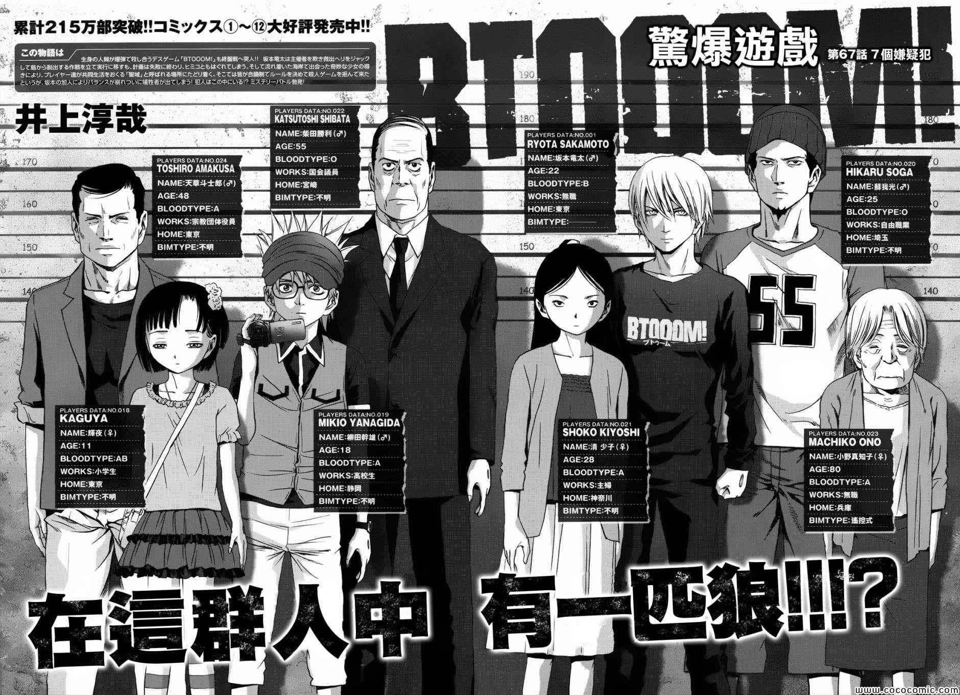 惊爆游戏漫画下载漫画,第67话3图