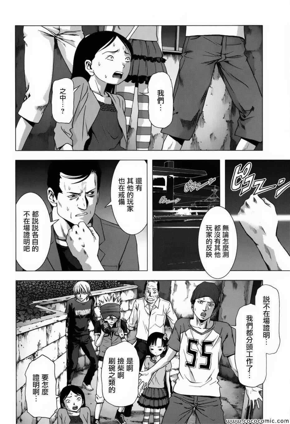 惊爆游戏漫画下载漫画,第67话4图