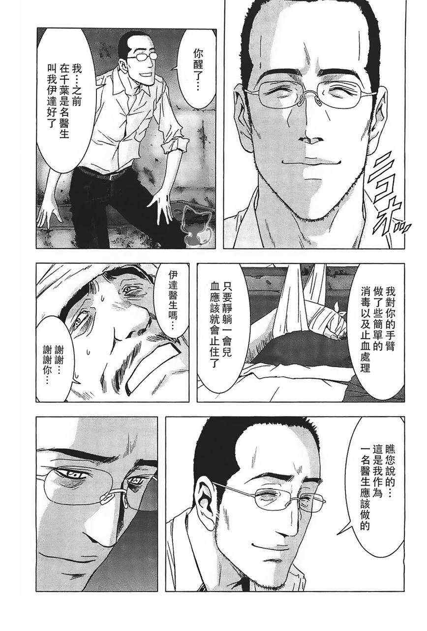 惊爆游戏推荐漫画,第38话5图