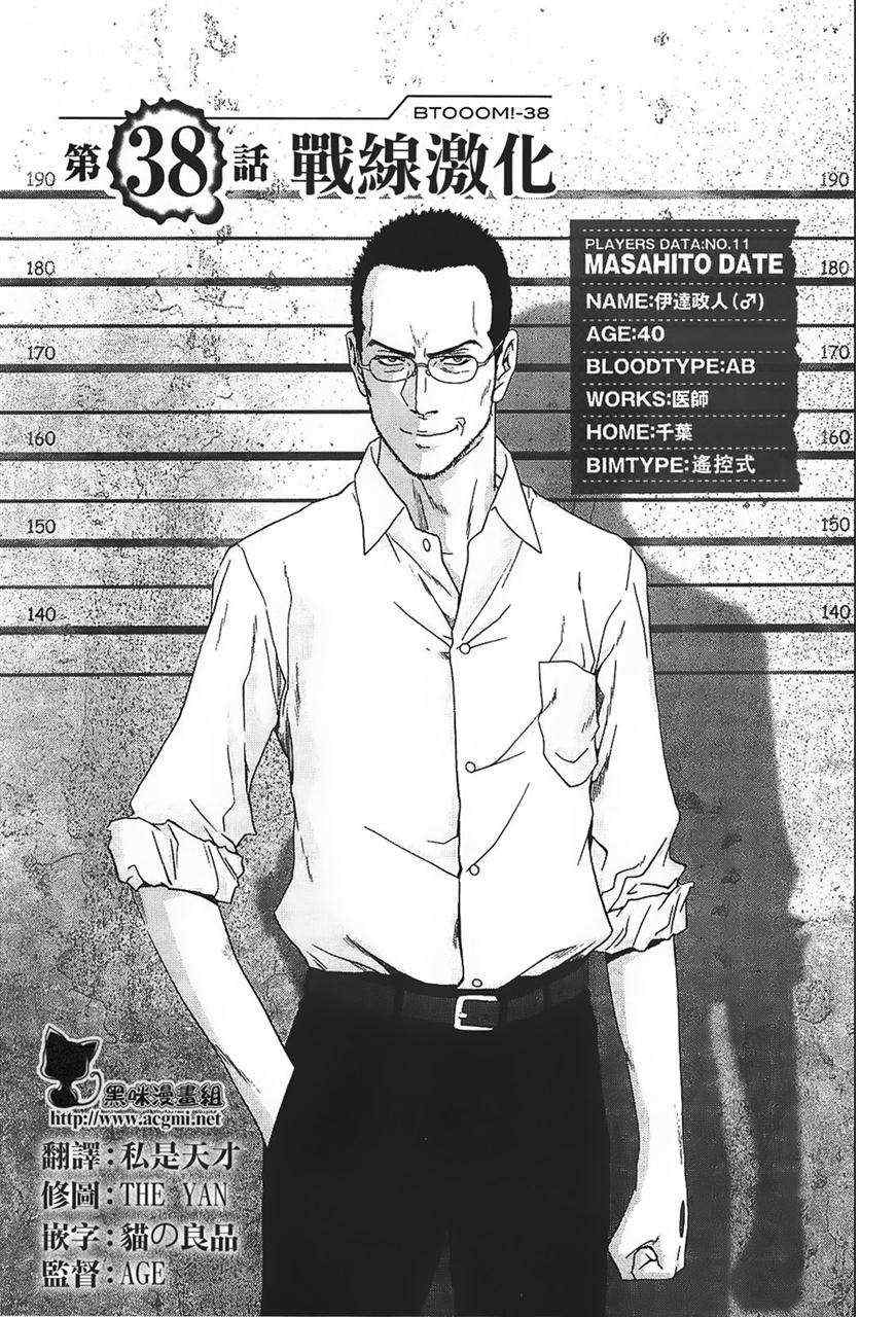 惊爆游戏推荐漫画,第38话1图