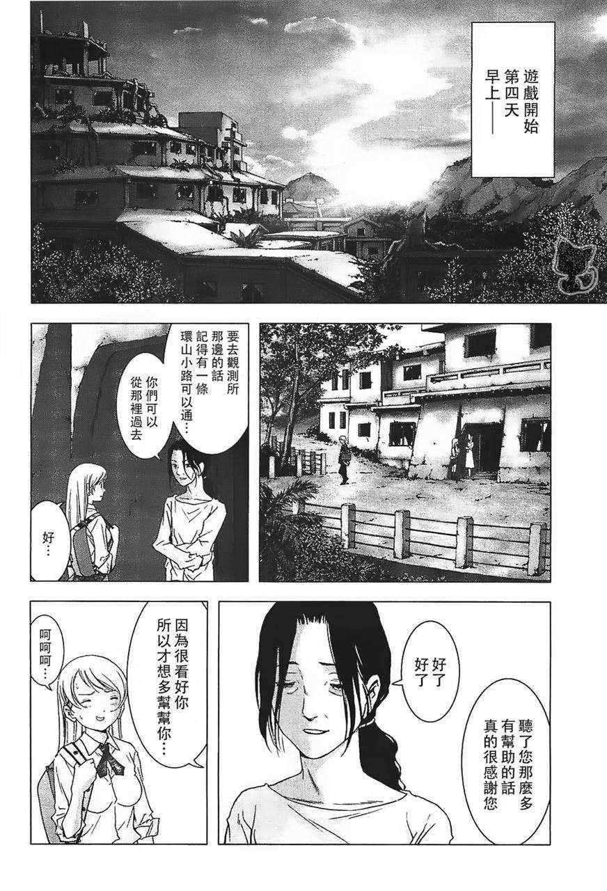 惊爆游戏推荐漫画,第38话2图