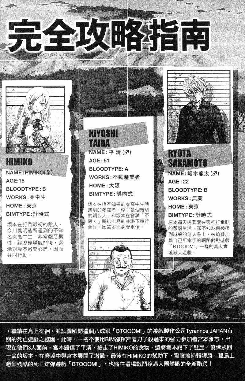 惊爆游戏漫画下载漫画,第5卷5图