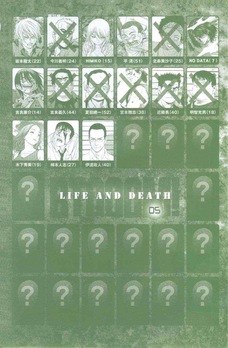 惊爆游戏漫画下载漫画,第5卷3图