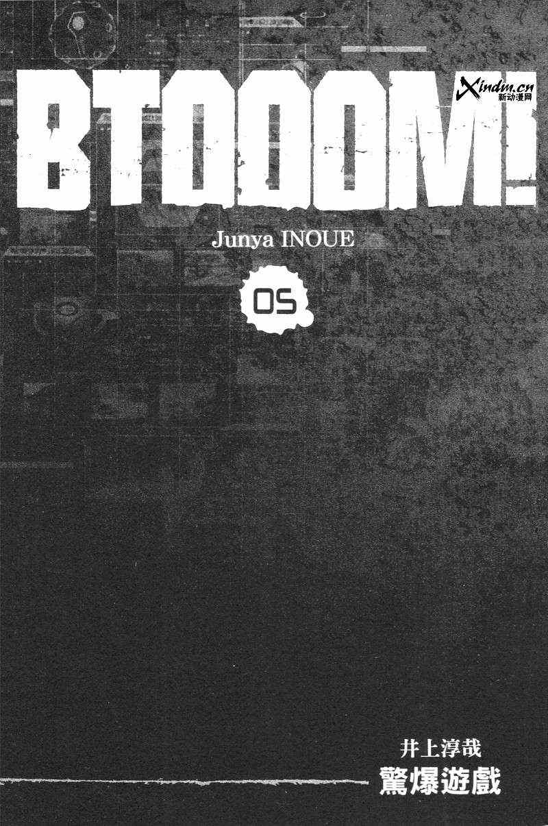 惊爆游戏漫画下载漫画,第5卷4图