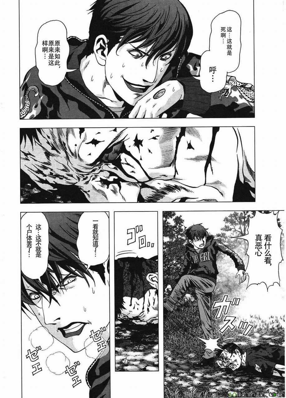 惊爆游戏漫画下载漫画,第95话4图