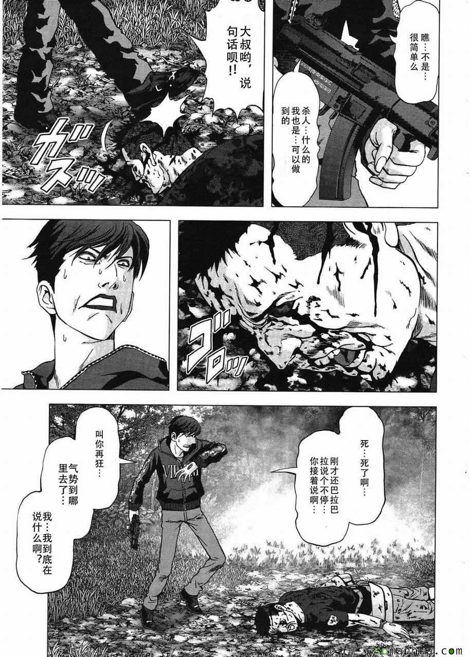 惊爆游戏漫画下载漫画,第95话3图