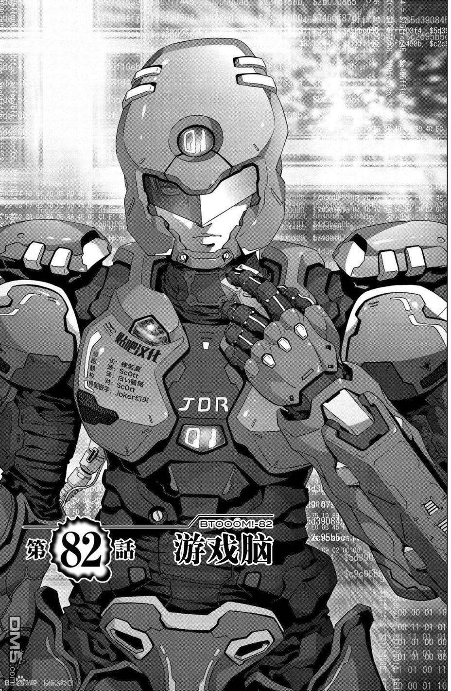 惊爆游戏二季后续漫画,第82话4图