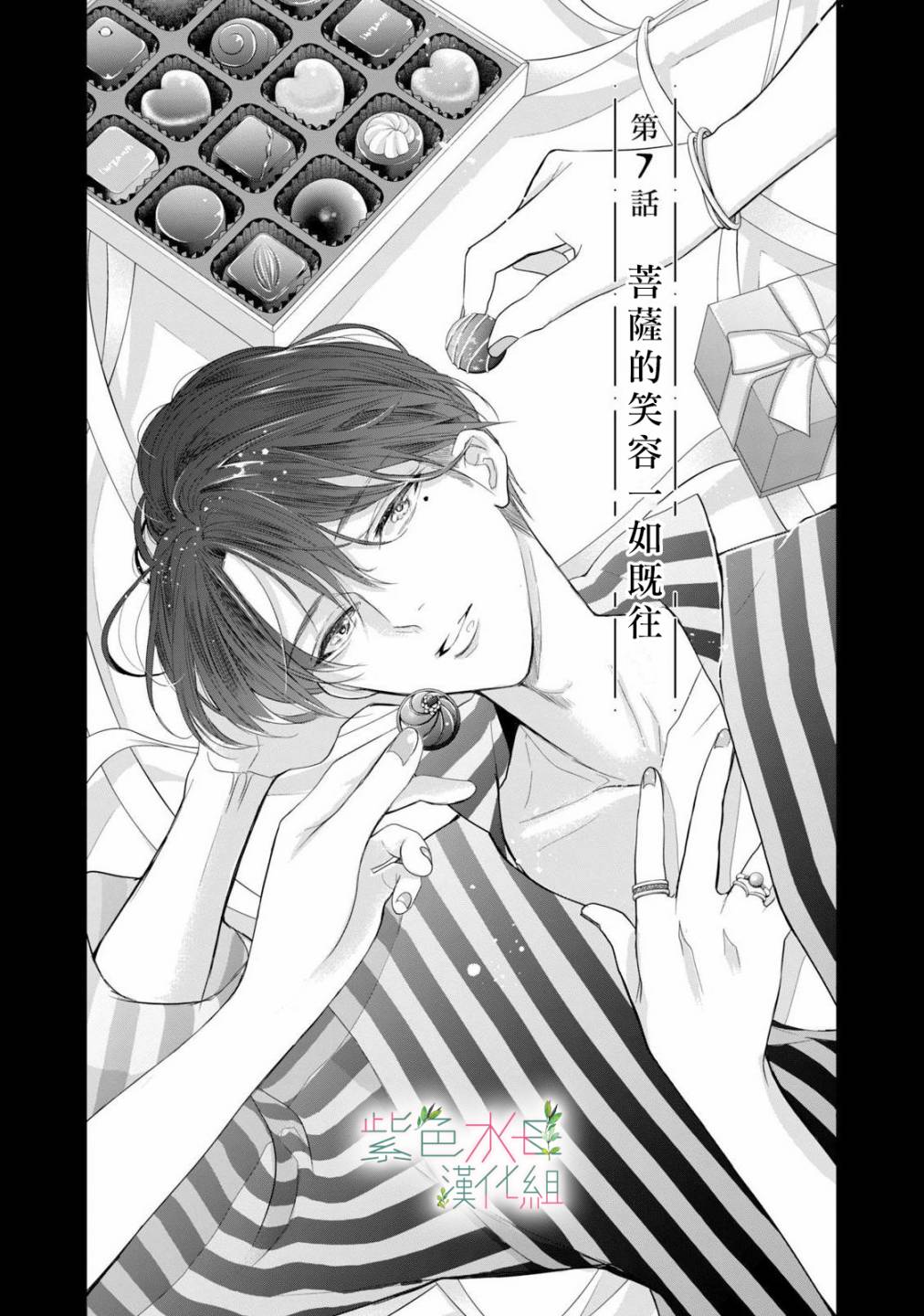 重叠内心漫画,第7话4图