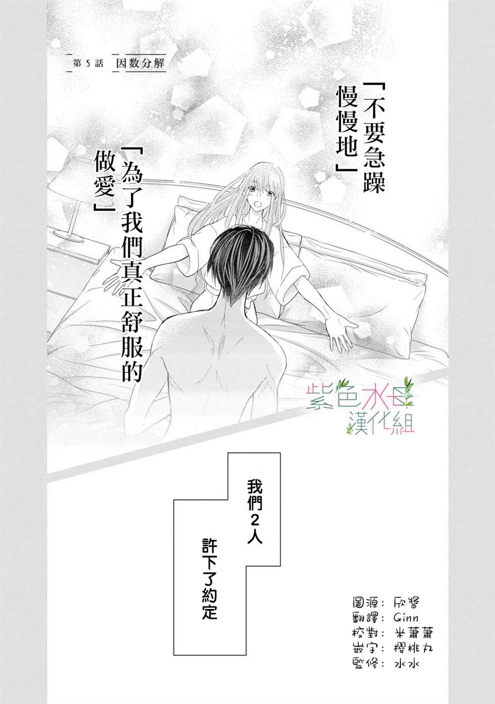 重叠内心漫画,第5话1图