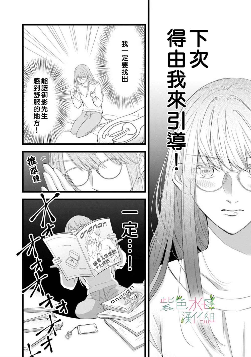 重叠内心漫画,第5话2图