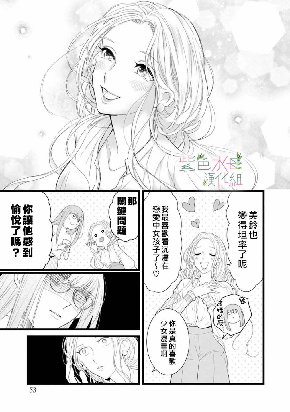 重叠内心漫画,第6话5图