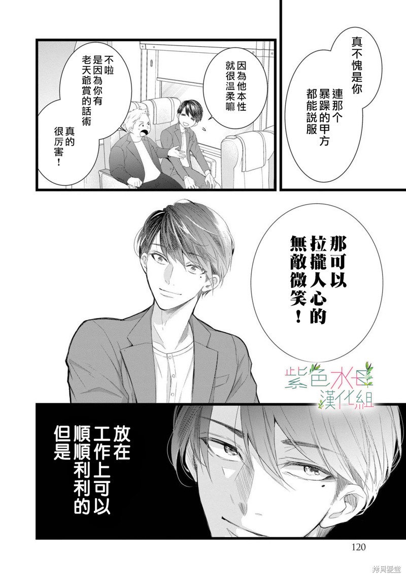 重叠内心漫画,第8话2图