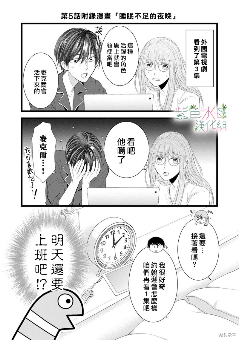 重叠内心漫画,第8.5话2图