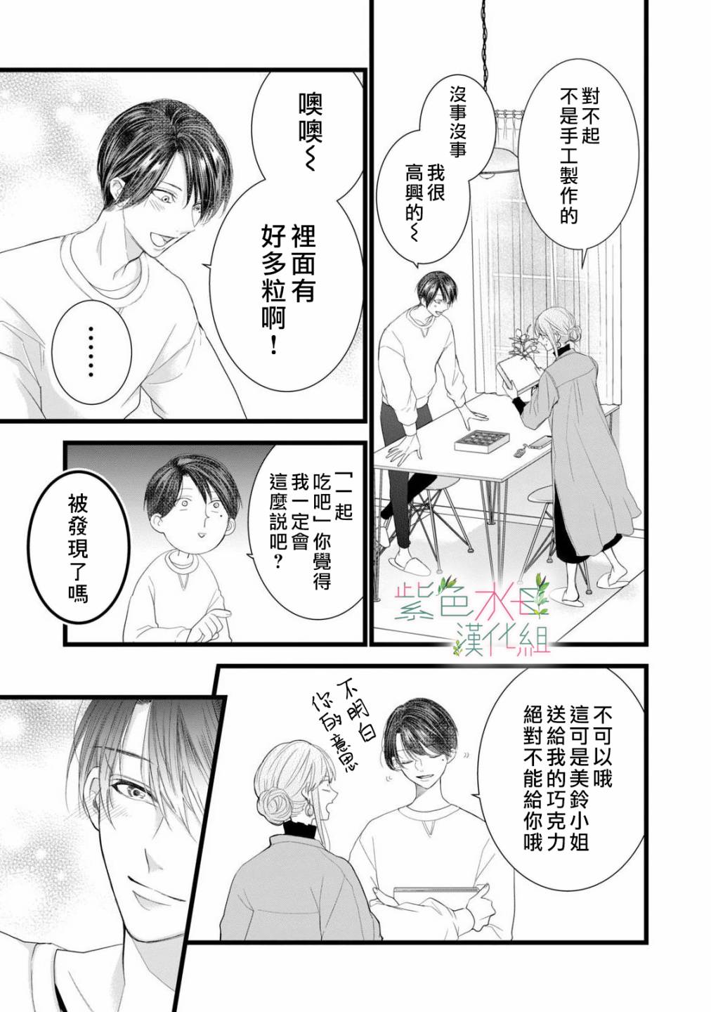 重叠内心漫画,第7话5图