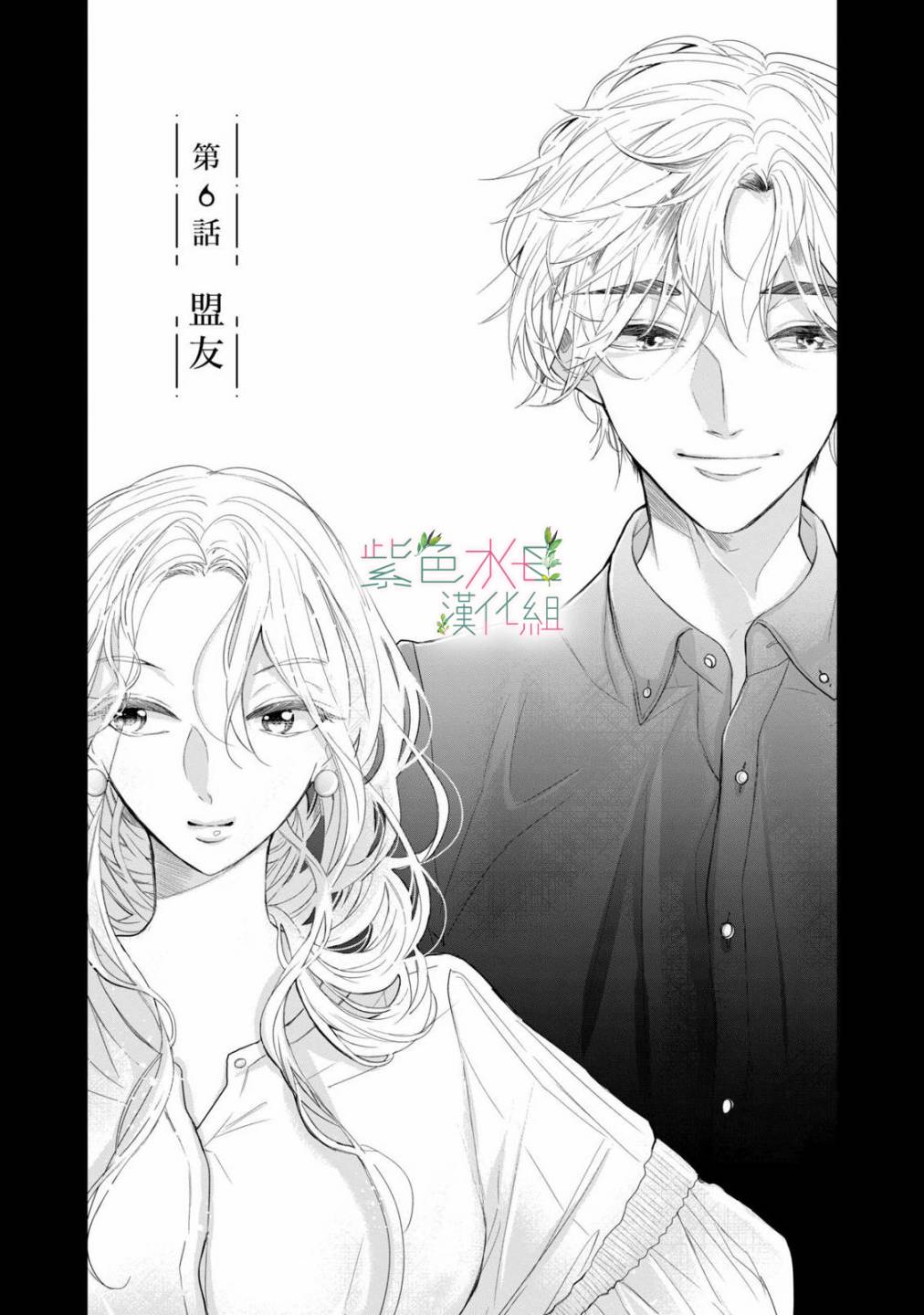 重叠内心漫画,第6话1图