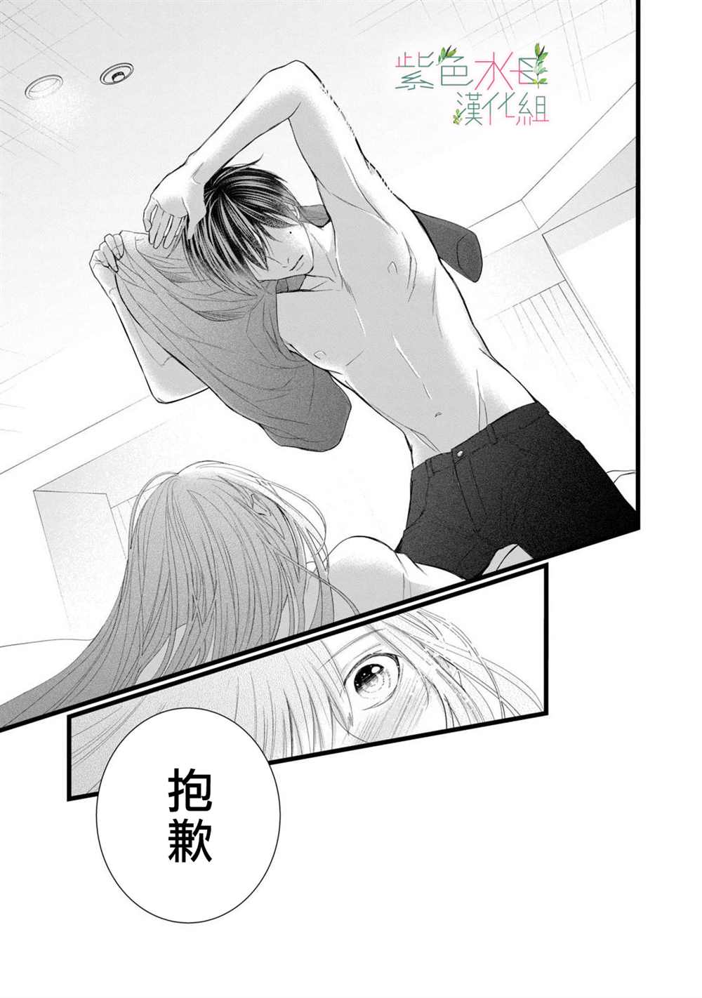 重叠内心漫画,第4话5图