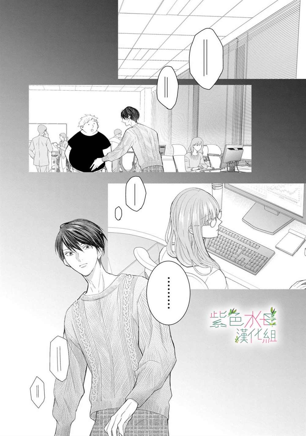 重叠内心漫画,第5话4图