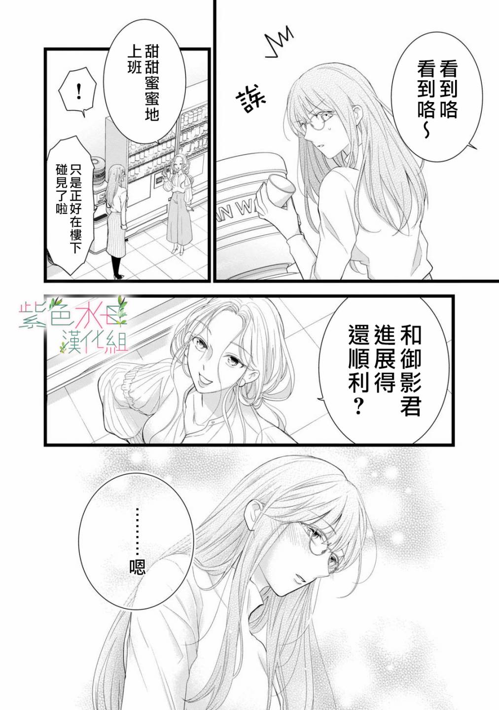 重叠内心漫画,第6话4图