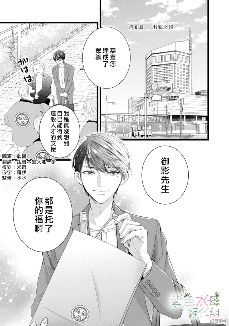重叠内心漫画,第8话1图