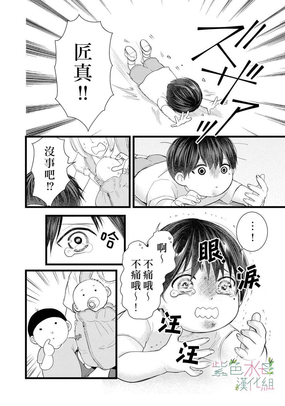 重叠内心漫画,第4话2图