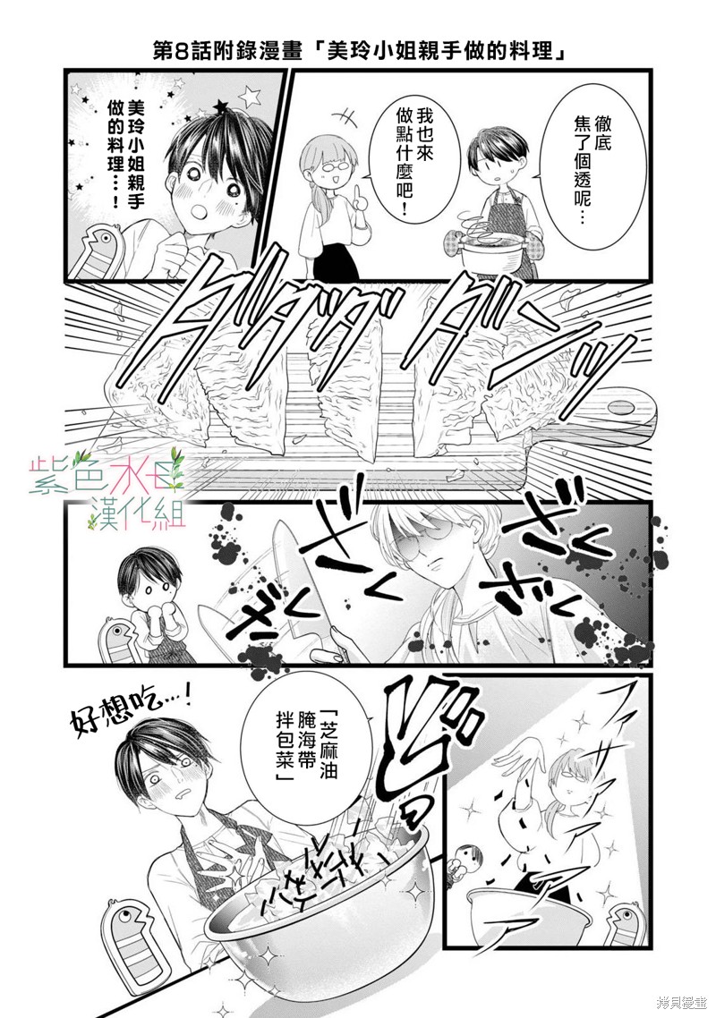 重叠内心漫画,第8.5话5图