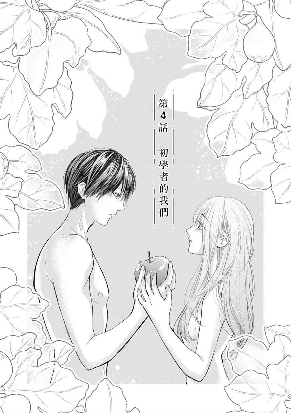 重叠内心漫画,第4话4图