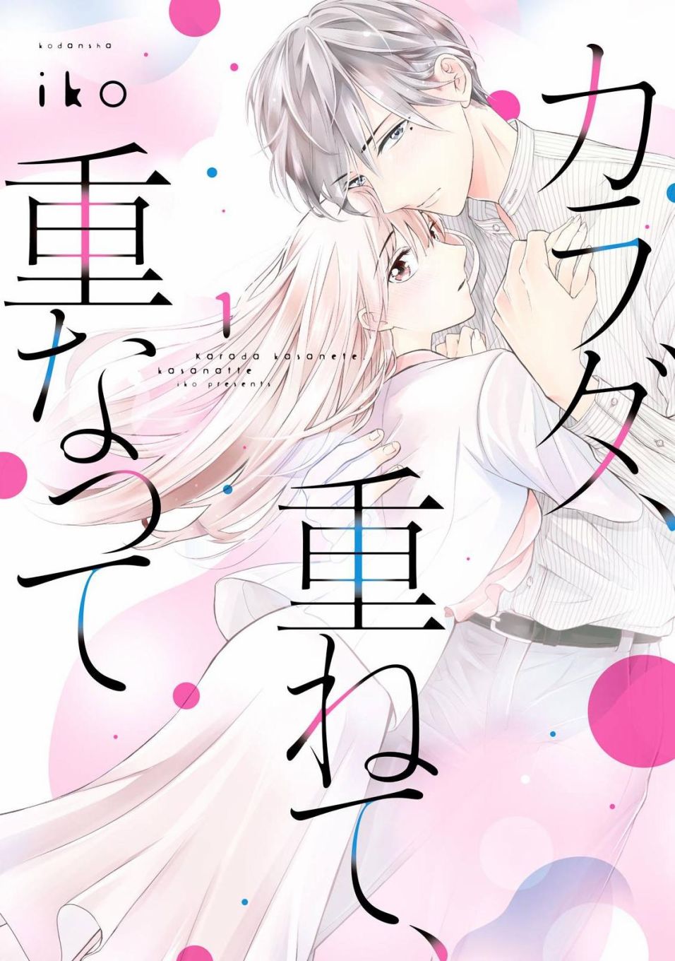 重叠内心漫画,第1话1图