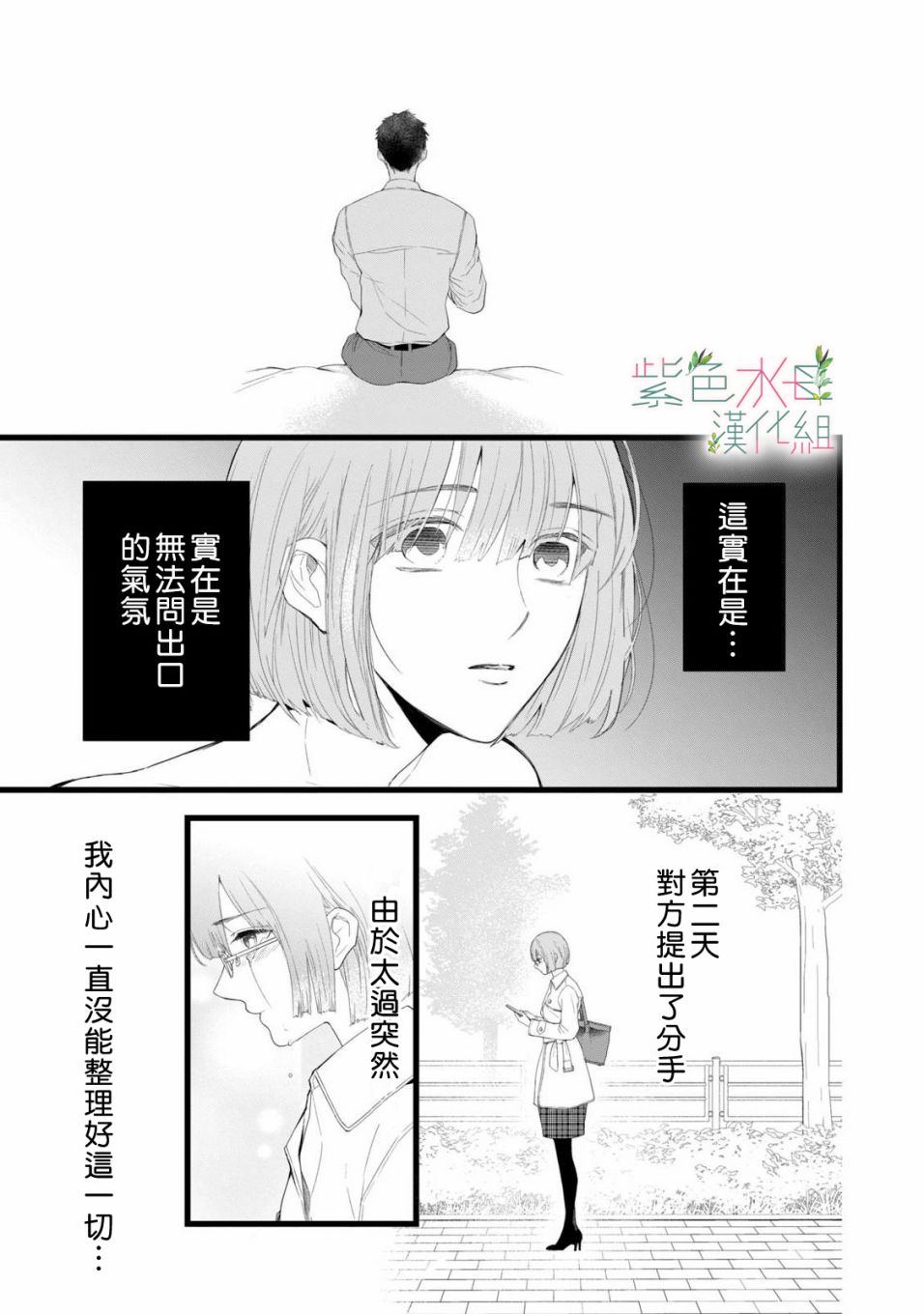 重叠内心漫画,第1话4图