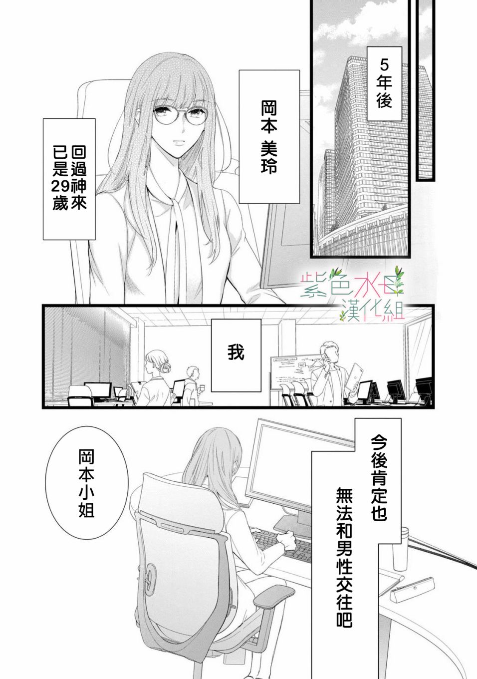重叠内心漫画,第1话5图