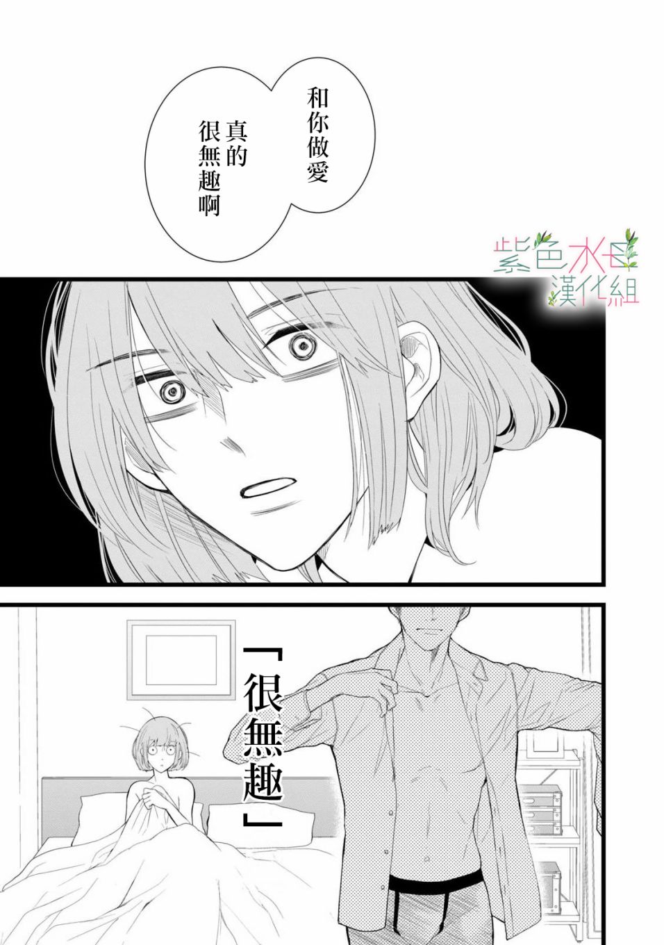 重叠内心漫画,第1话2图