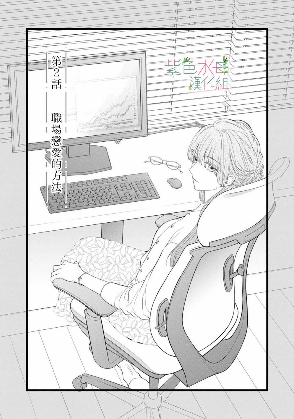 重叠内心漫画,第2话5图