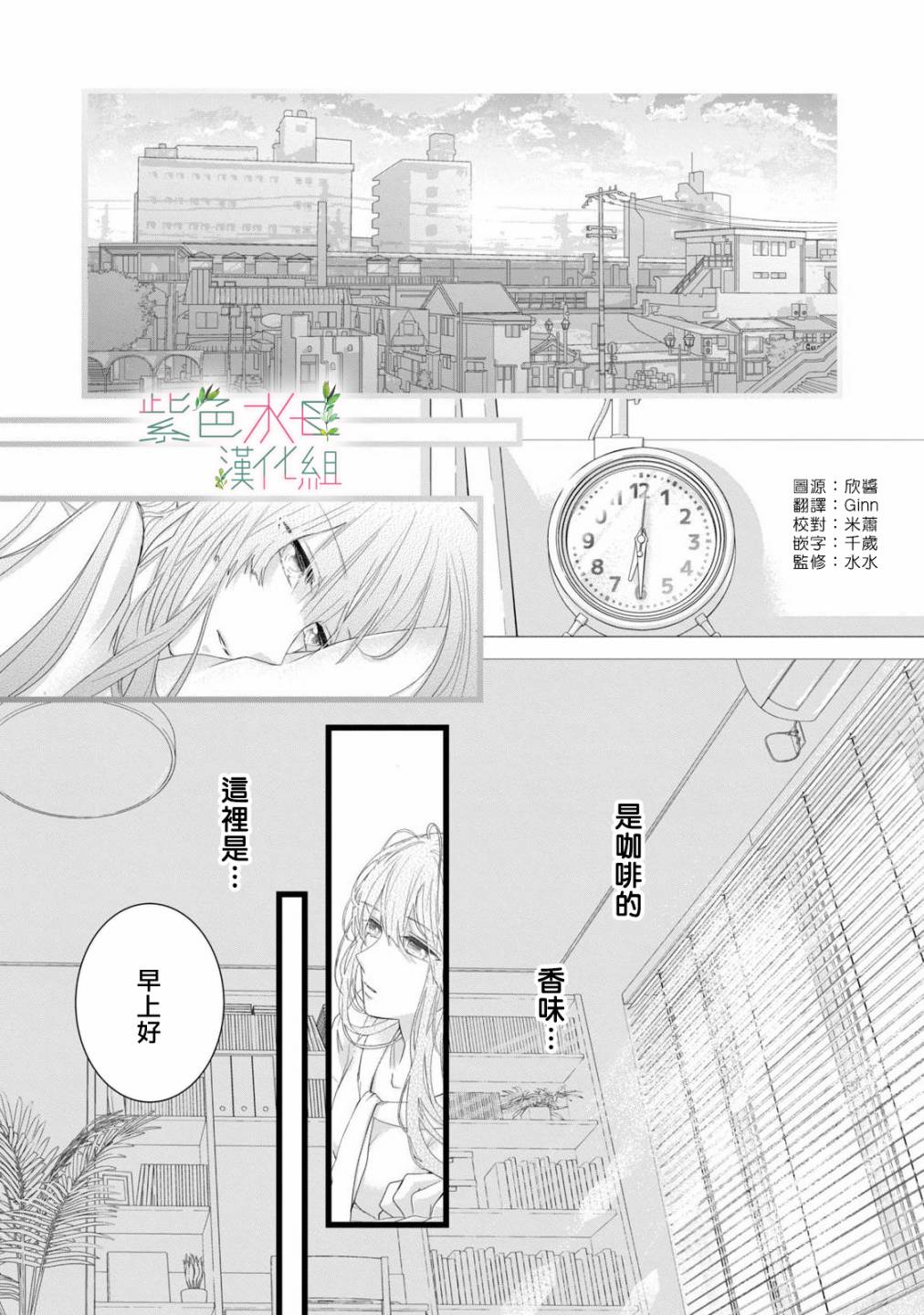 重叠内心漫画,第2话1图