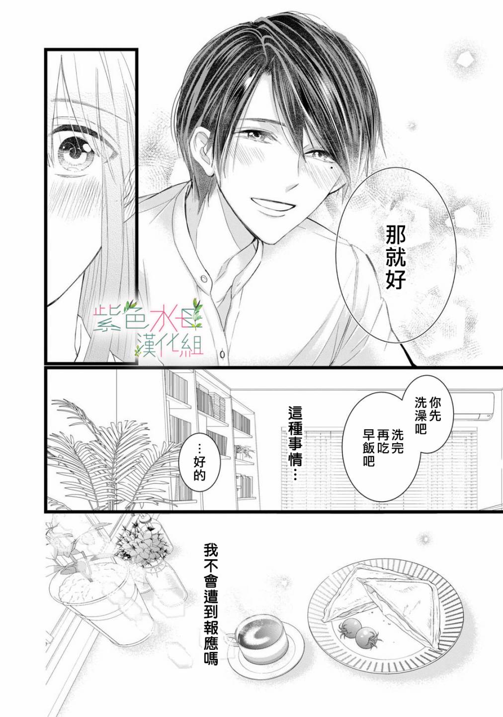 重叠内心漫画,第2话4图