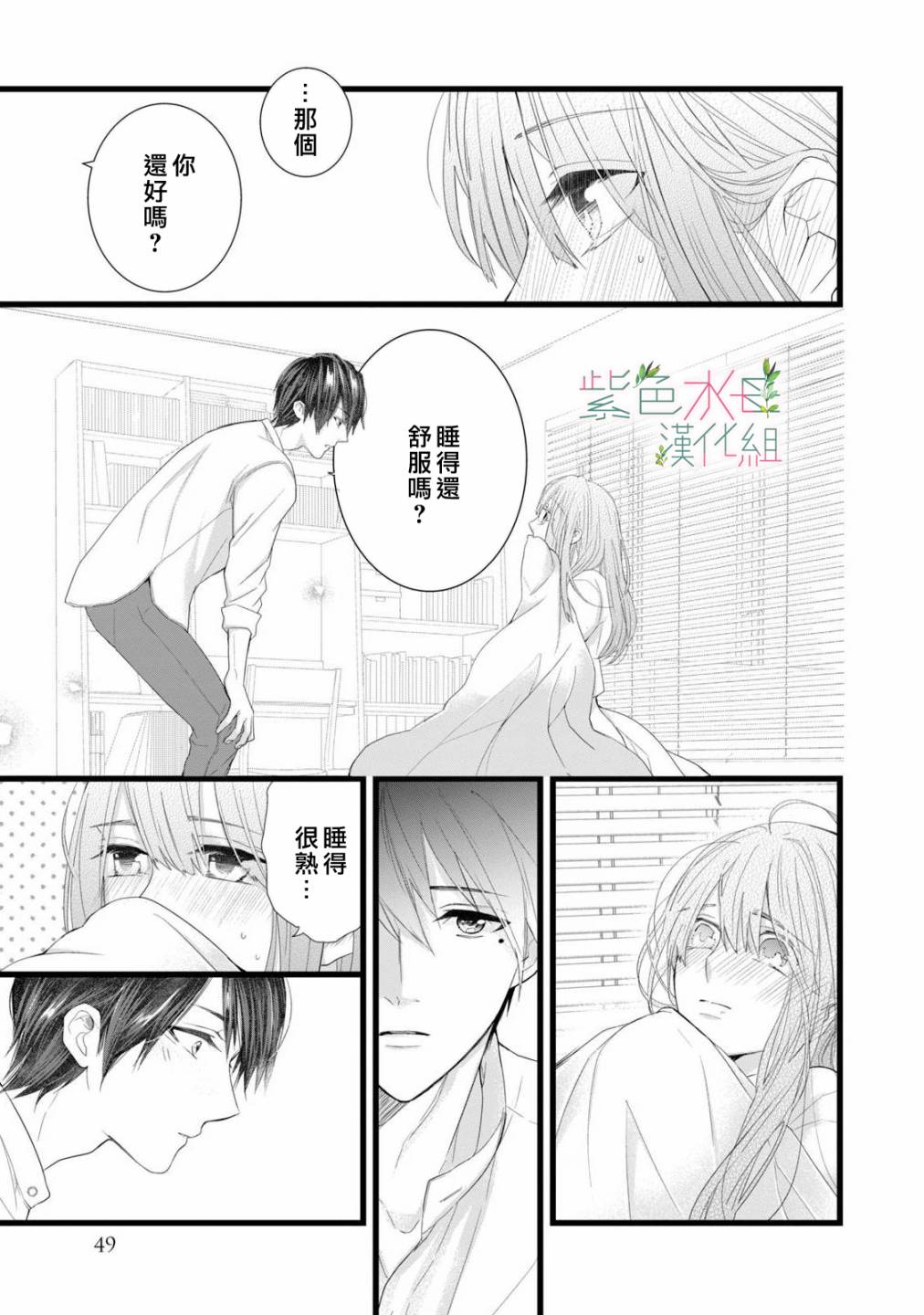 重叠内心漫画,第2话3图