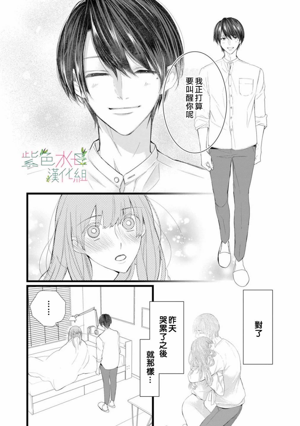 重叠内心漫画,第2话2图