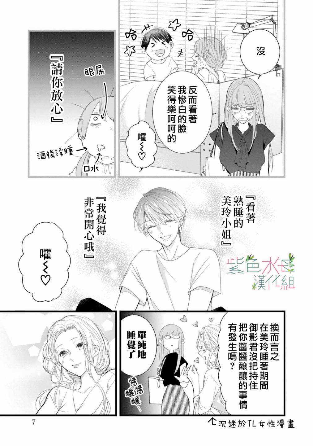 身影、交织、重叠漫画,第9话3图