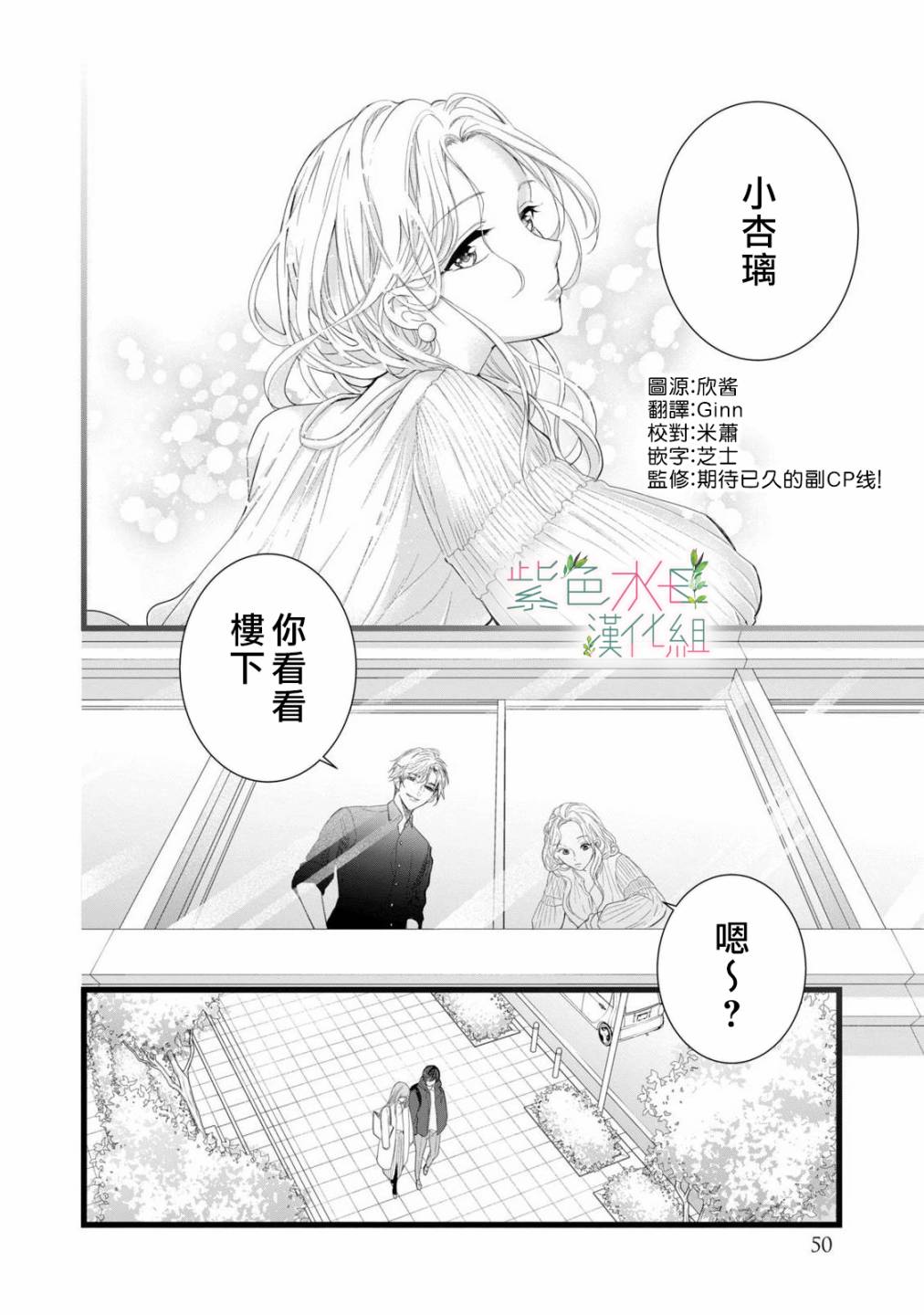 重叠内心漫画,第6话2图