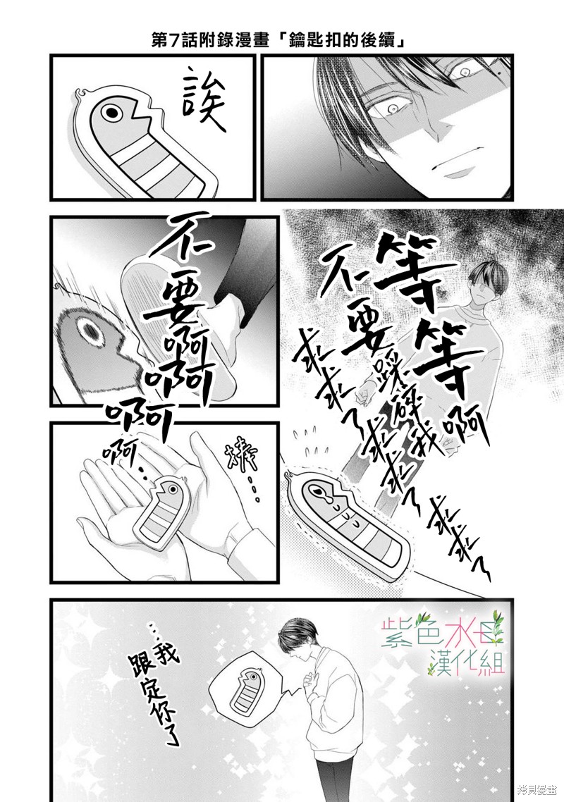 重叠内心漫画,第8.5话4图