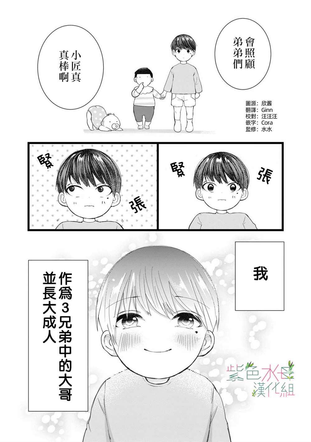 重叠内心漫画,第4话1图