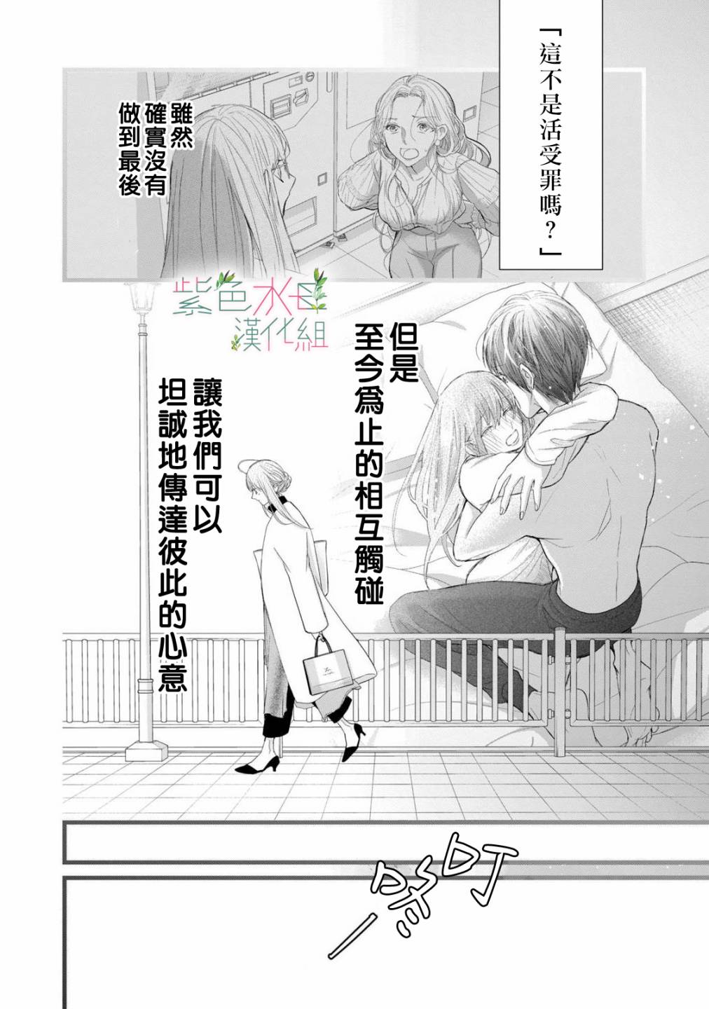 重叠内心漫画,第7话2图