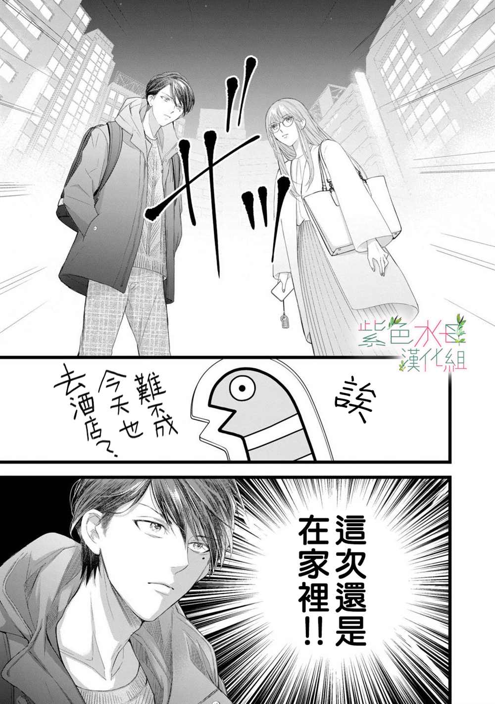 重叠内心漫画,第5话5图