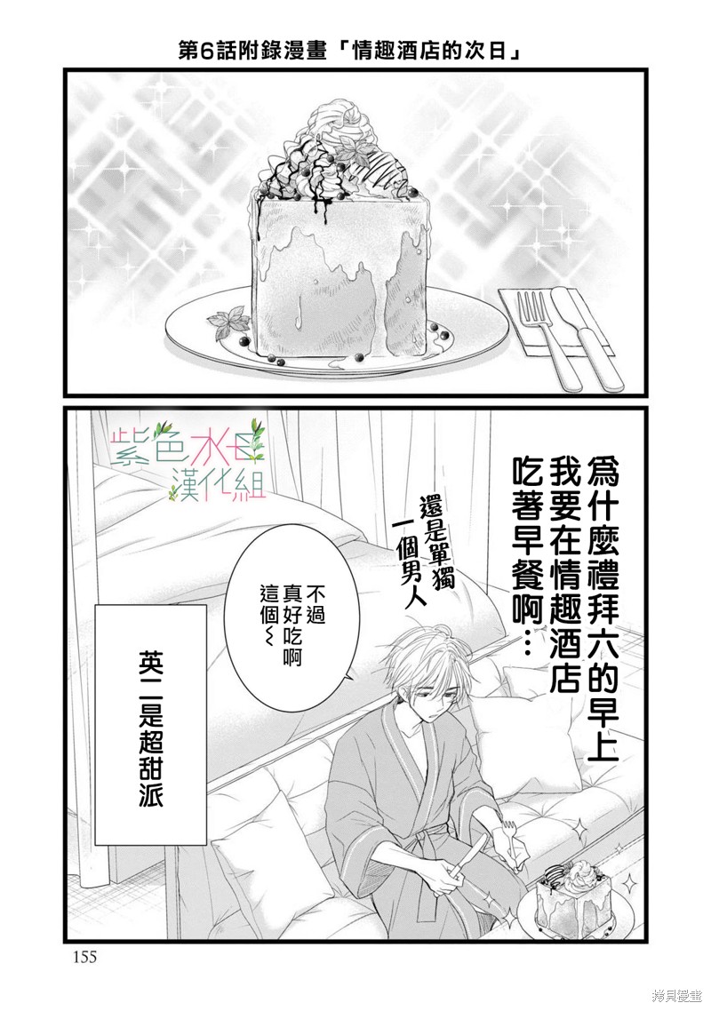 重叠内心漫画,第8.5话3图