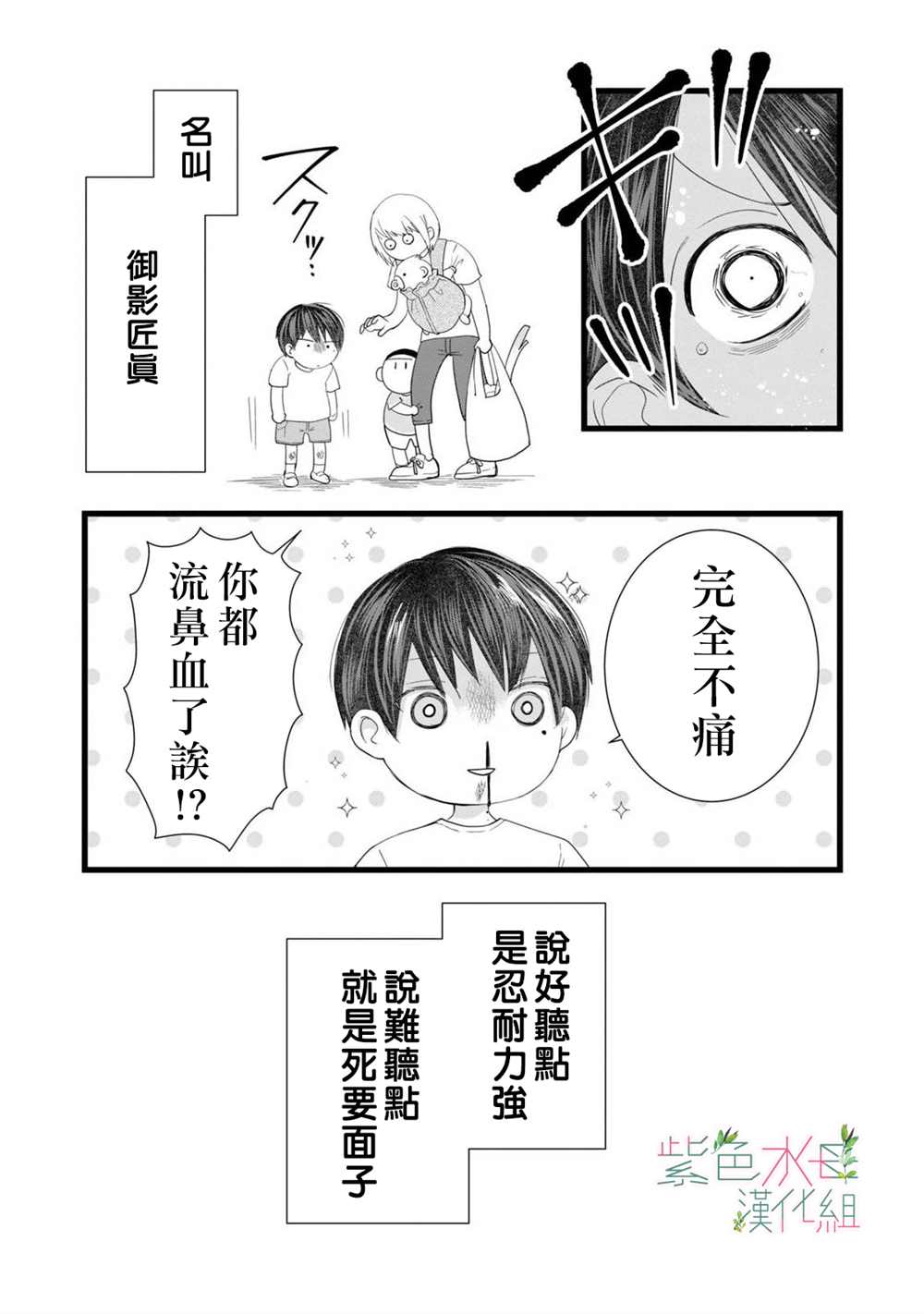 重叠内心漫画,第4话3图
