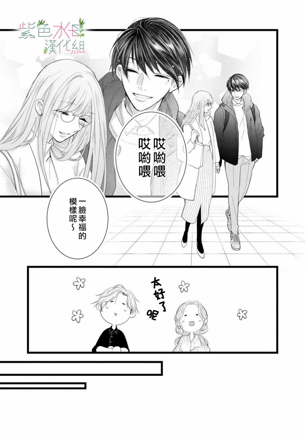 重叠内心漫画,第6话3图