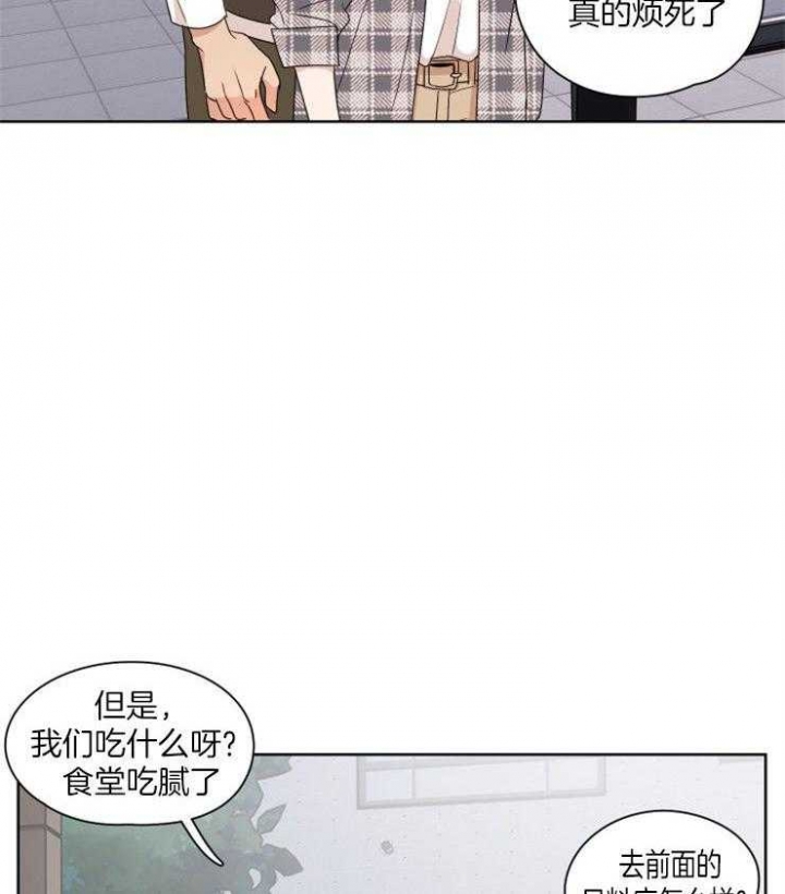 不想当朋友漫画在线阅读全集漫画,第27话2图