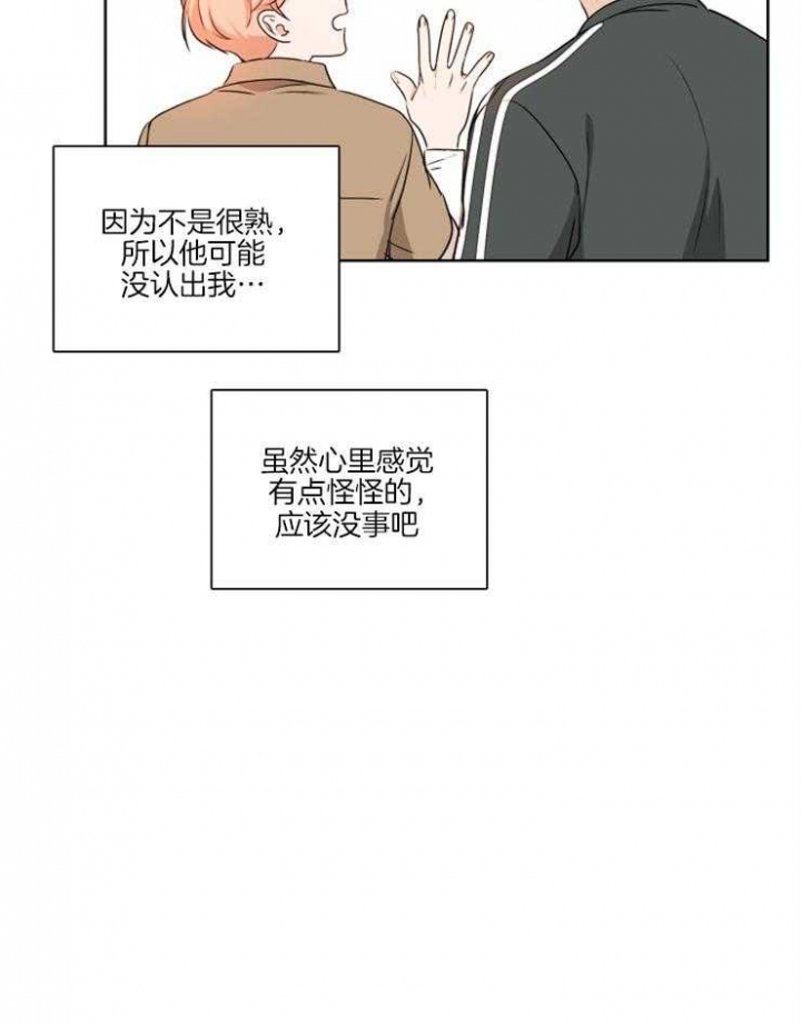 不想当明星的我爆红了八一中文破解版漫画,第8话4图