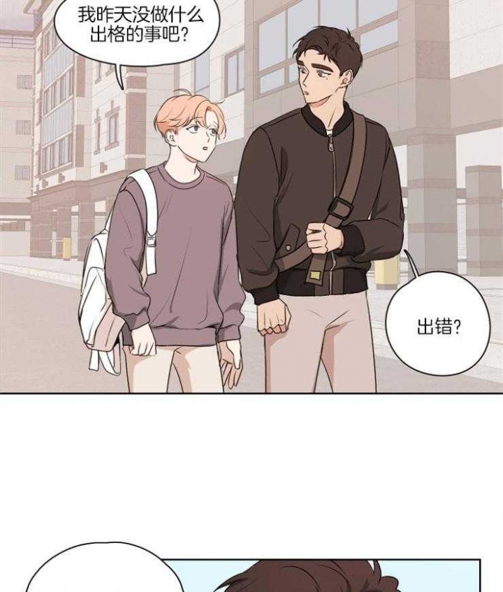 不想生气的先生漫画,第10话2图