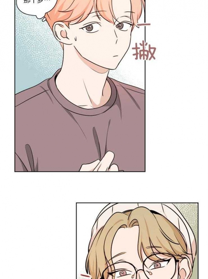 不想当老板的员工不是好员工下一句漫画,第13话4图