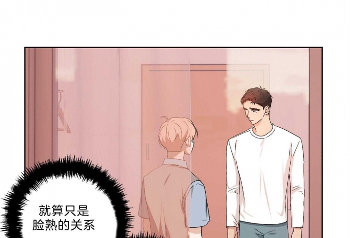 不想当朋友就删了吧漫画,第36话1图